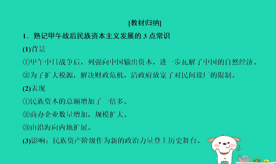 通用版河北省衡水市2019届高考历史大一轮复习单元八近代中国经济结构的变动和近现代社会生活的变迁第25讲中国民族资本主义的曲折发展课件_第4页