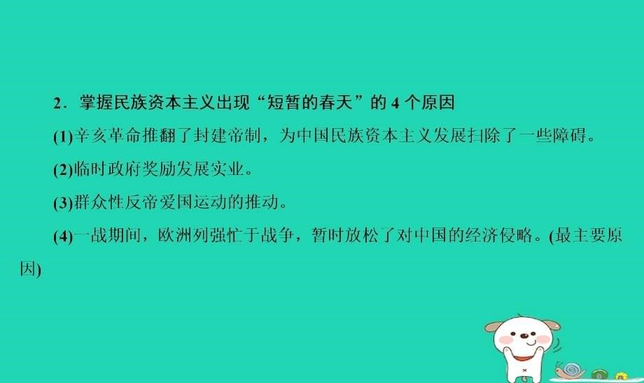 通用版河北省衡水市2019届高考历史大一轮复习单元八近代中国经济结构的变动和近现代社会生活的变迁第25讲中国民族资本主义的曲折发展课件_第5页