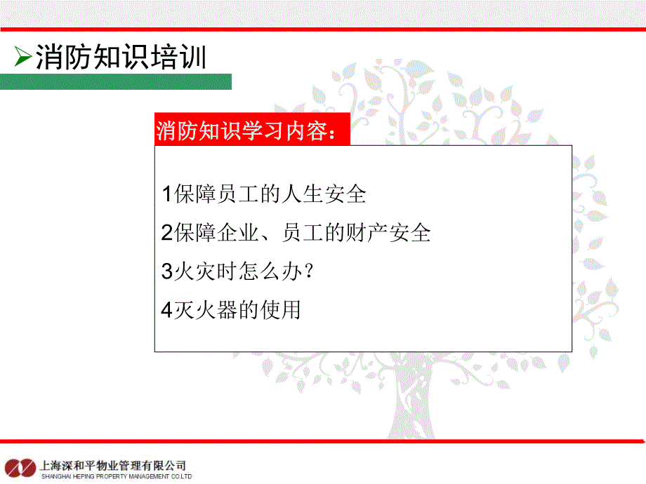 保安消防知识培训课件_第3页