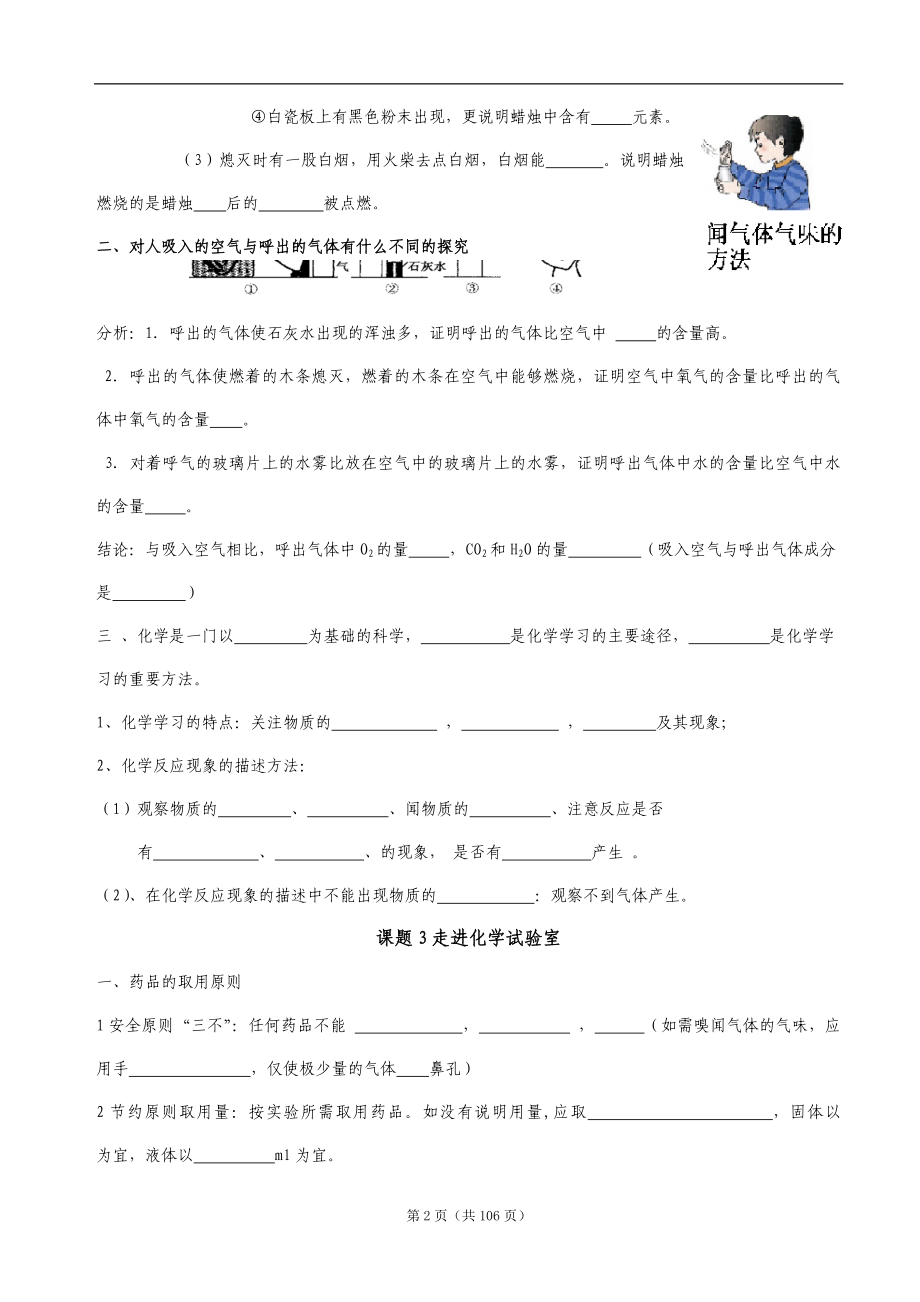 人教版中考化学单元试题全册_第2页