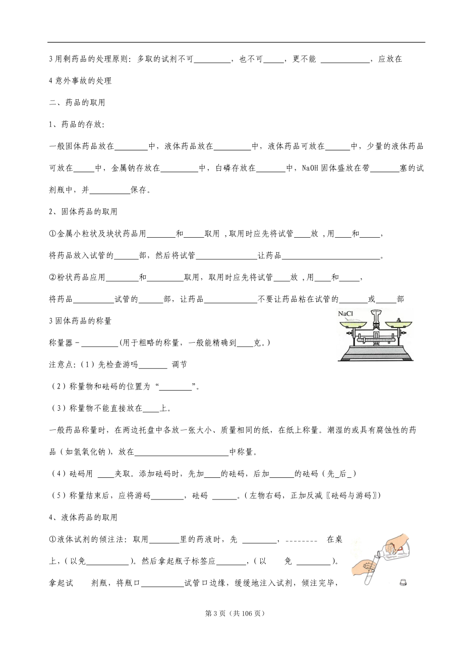 人教版中考化学单元试题全册_第3页