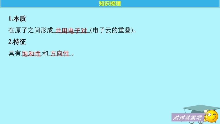 2019版高考化学一轮复习第十二章有机化学基础第38讲分子结构与性质课件_第5页