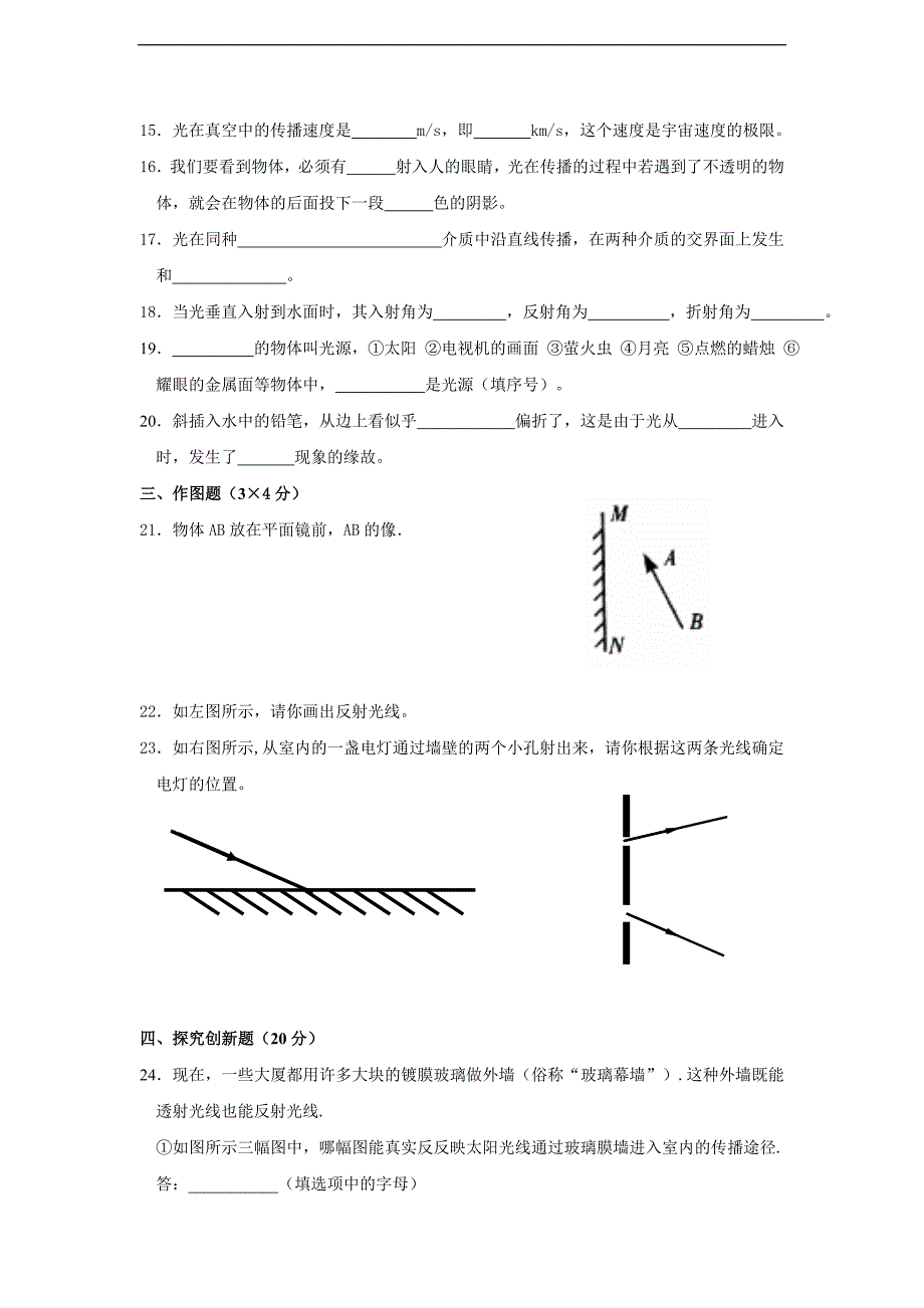 人教版八年级物理上册各章单元测试题及答案全册_第3页