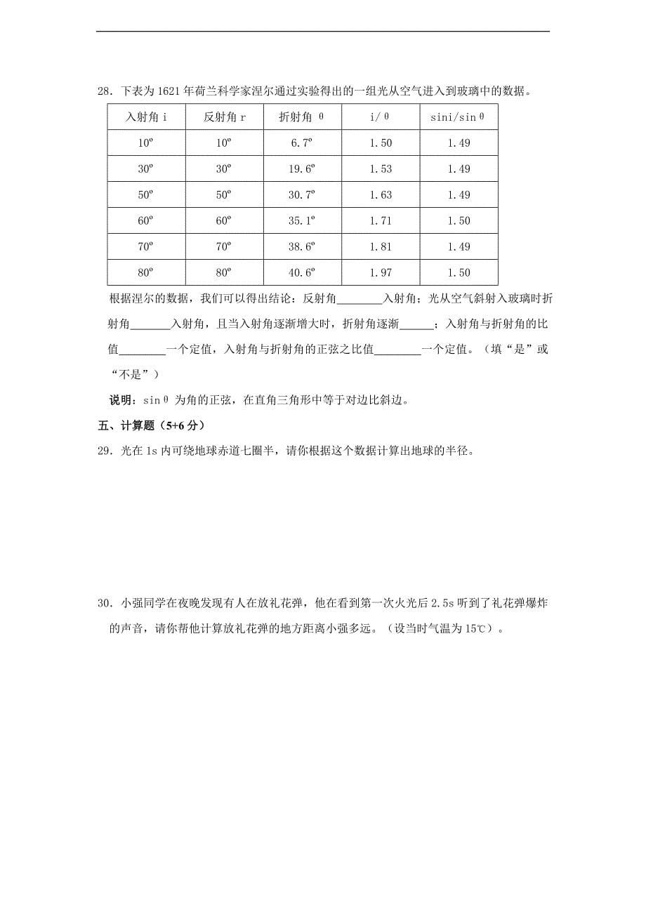 人教版八年级物理上册各章单元测试题及答案全册_第5页