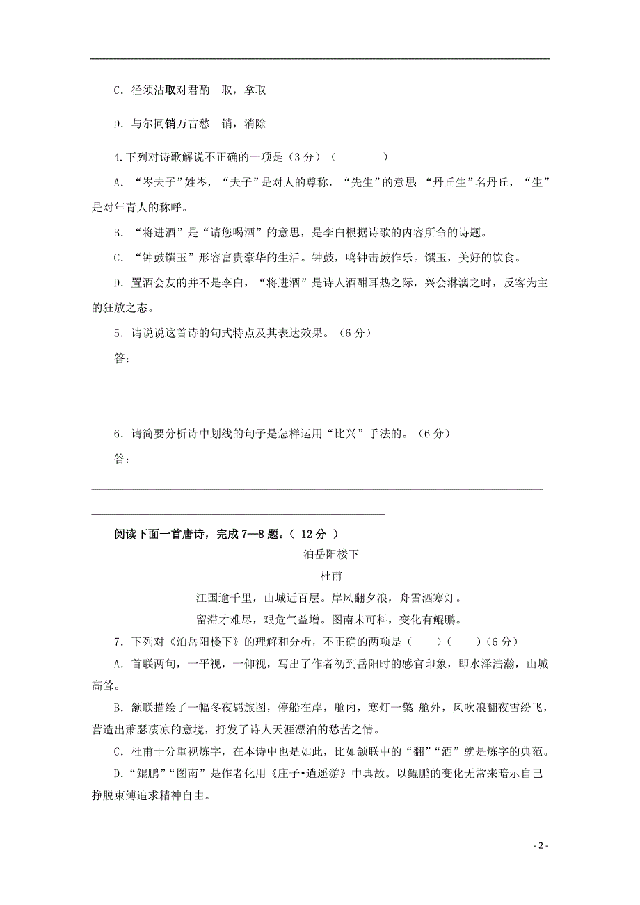 福建省尤溪县第七中学2017_2018学年高二语文上学期第五次“周学习清单”反馈测试试题_第2页