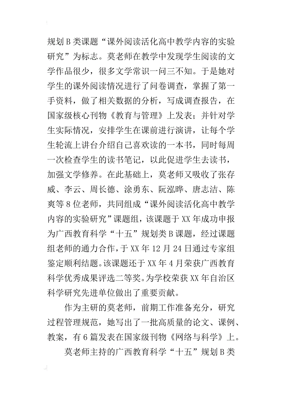 中学语文校本教研论文立足校本教研，努力提高语文课堂效益_第2页