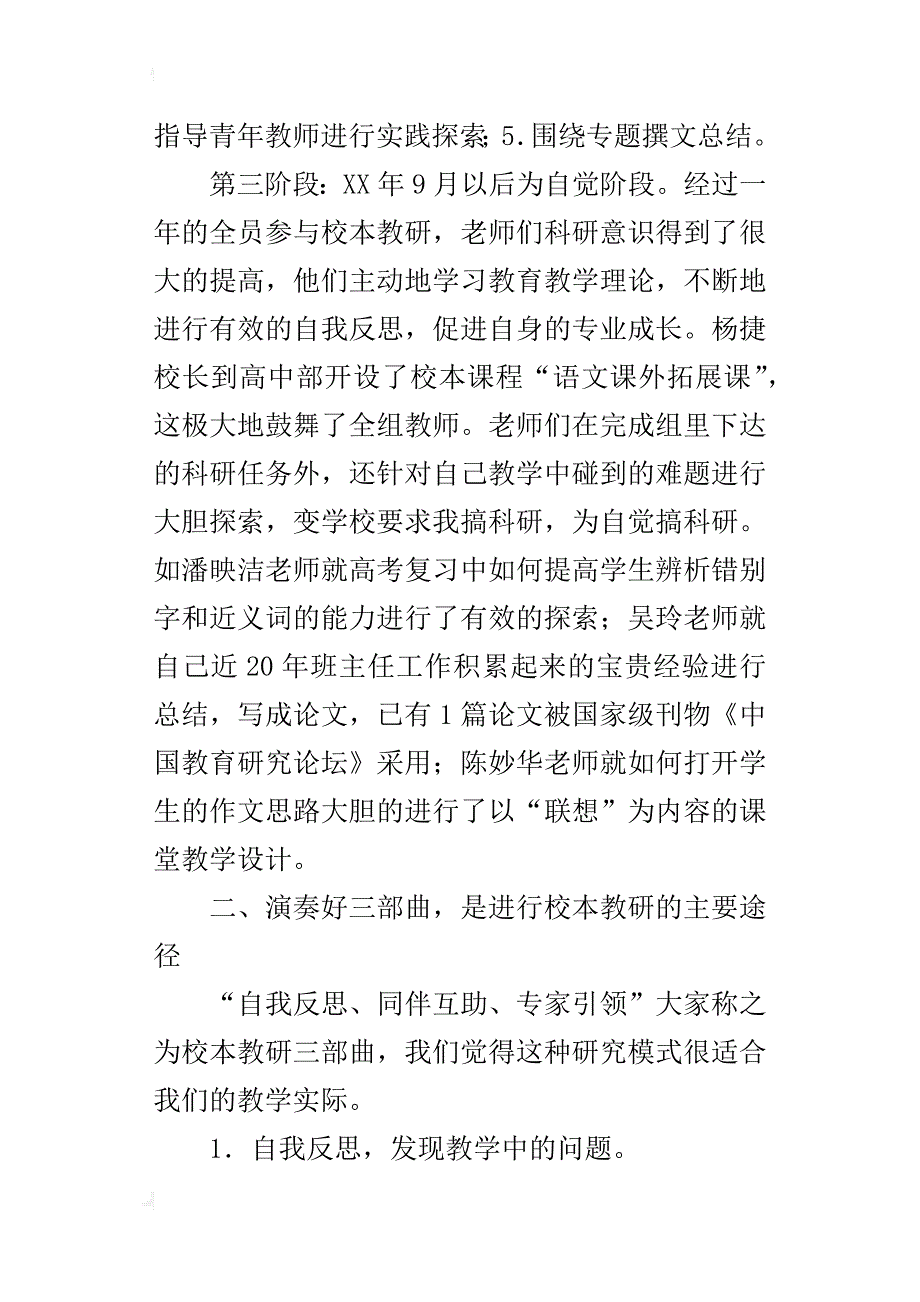 中学语文校本教研论文立足校本教研，努力提高语文课堂效益_第4页