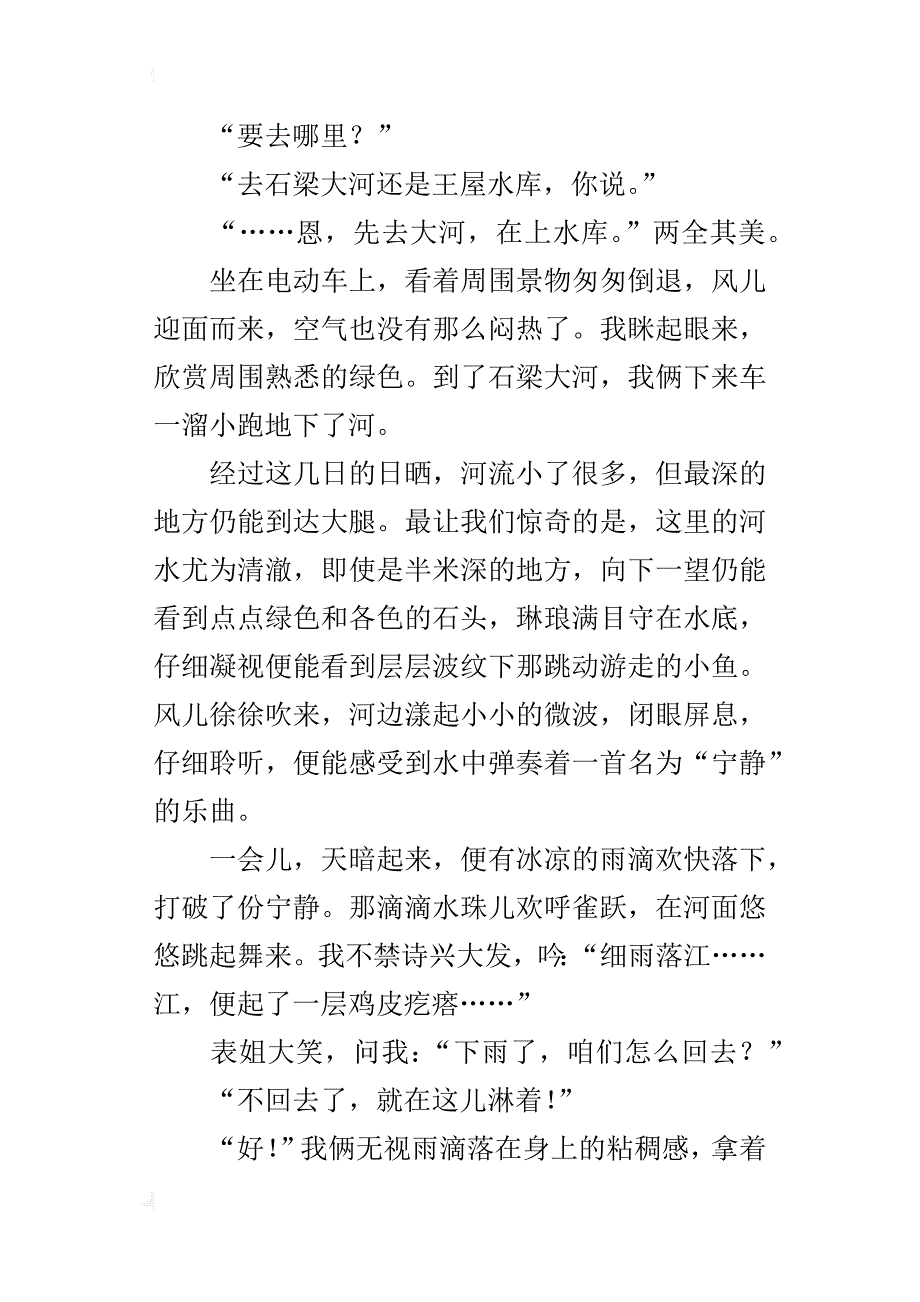 中学生夏天随笔1500字_第2页