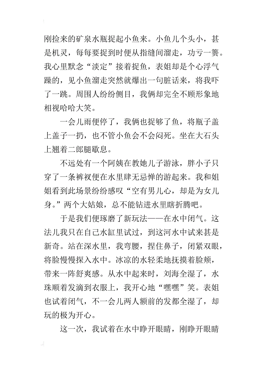 中学生夏天随笔1500字_第3页