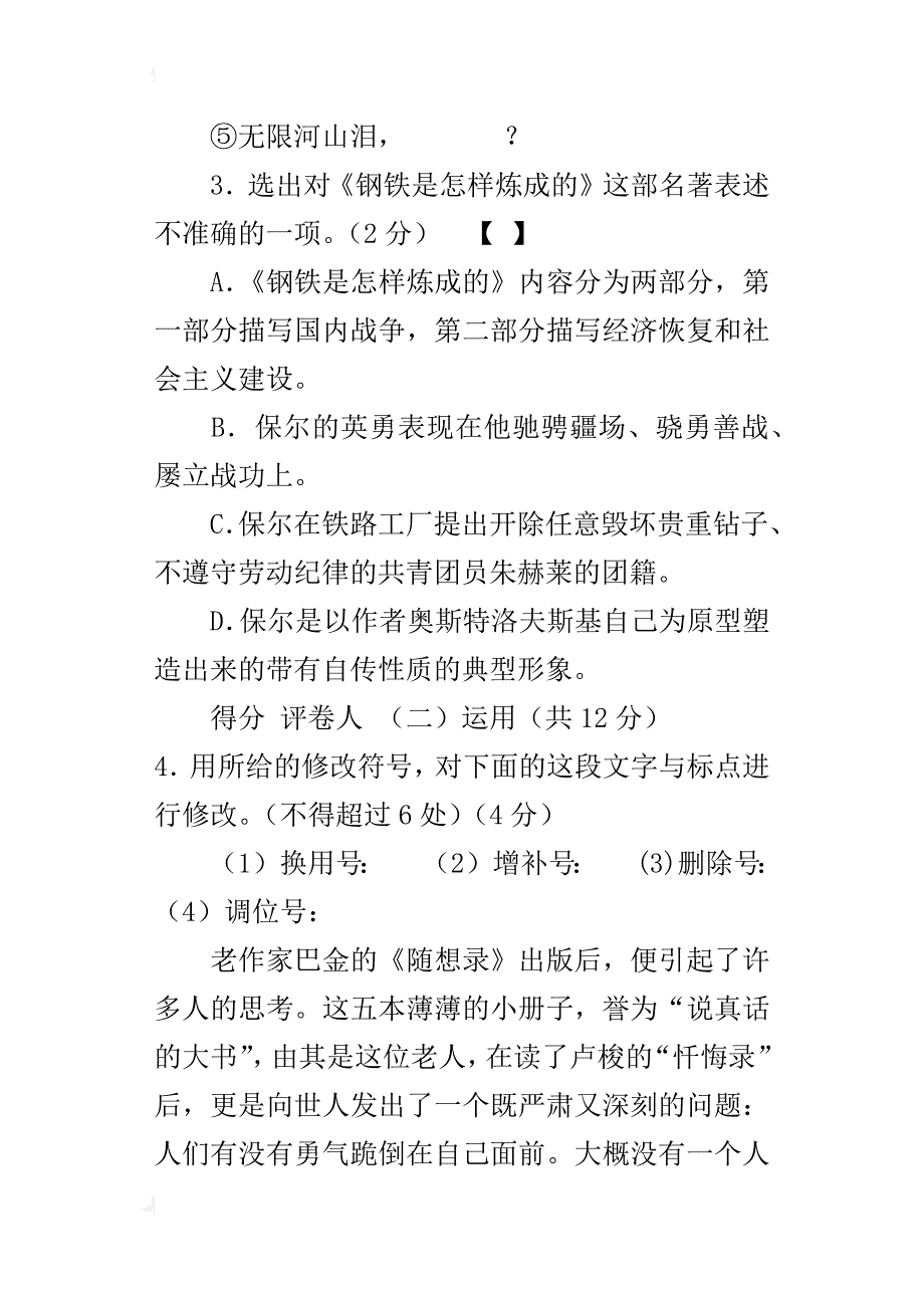 xx年苏教版八年级语文上册期末试卷及答案_第3页