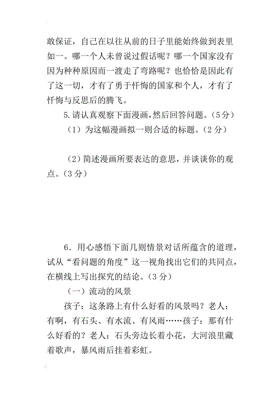 xx年苏教版八年级语文上册期末试卷及答案_第4页