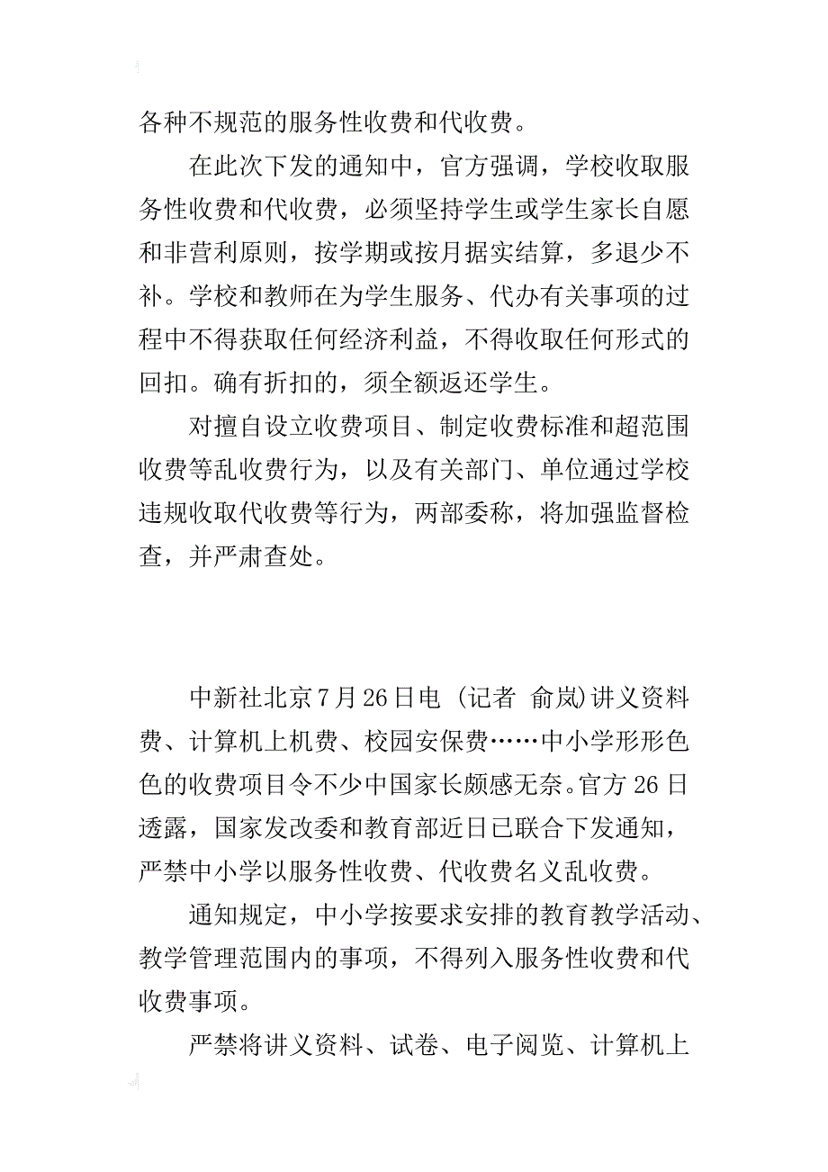 两部委发文严禁中小学借校园安保等名义乱收费_第2页