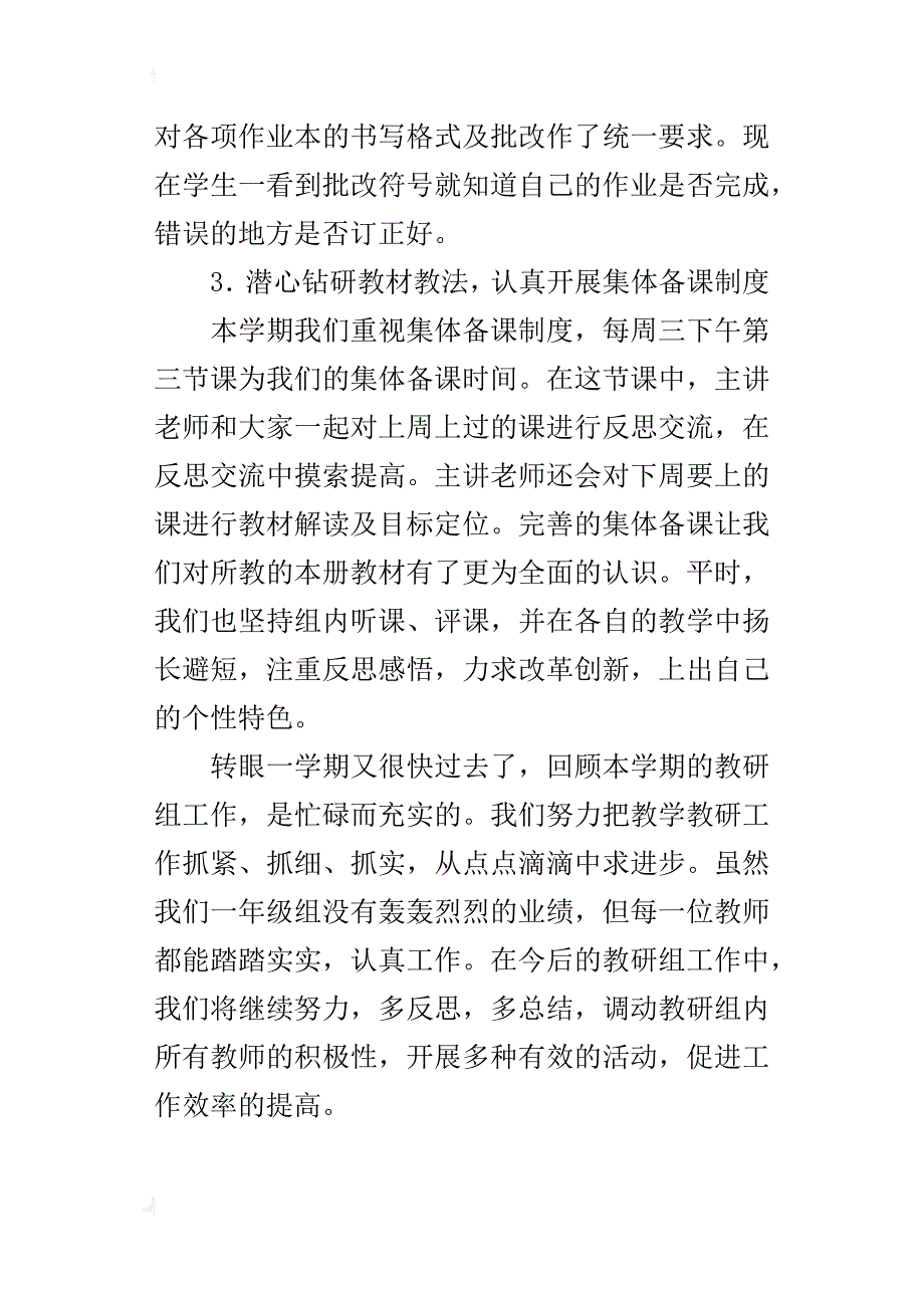 xx年秋学期小学一年级语文上册备课组教研工作总结_第3页