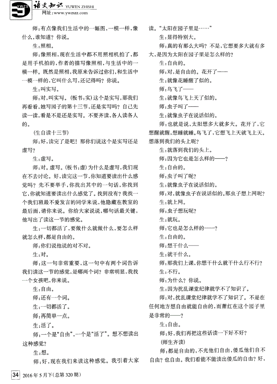 有层次的学习活动设计——特级教师张忠诚《我和祖父的园子》课例评析_第2页