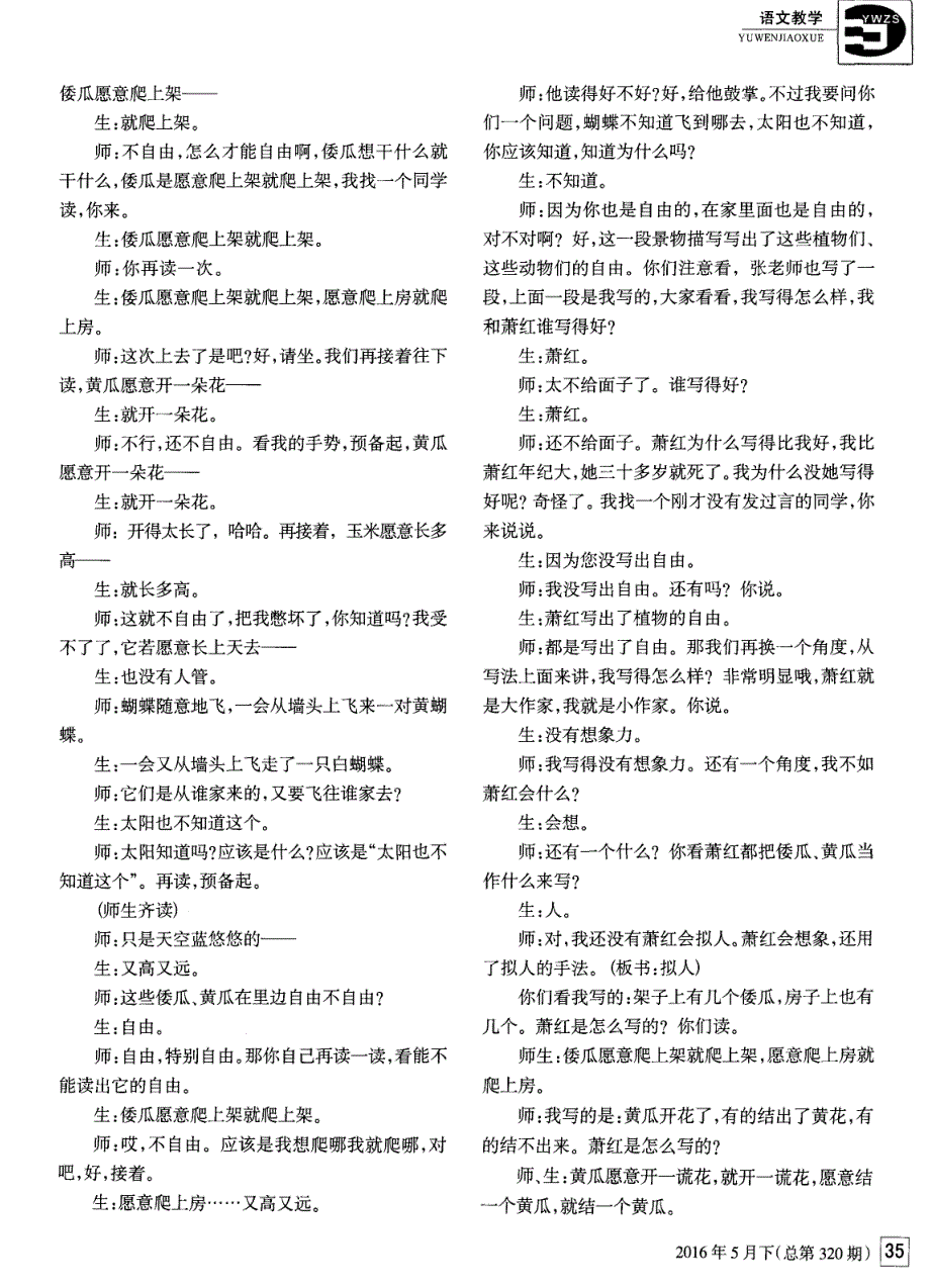 有层次的学习活动设计——特级教师张忠诚《我和祖父的园子》课例评析_第3页