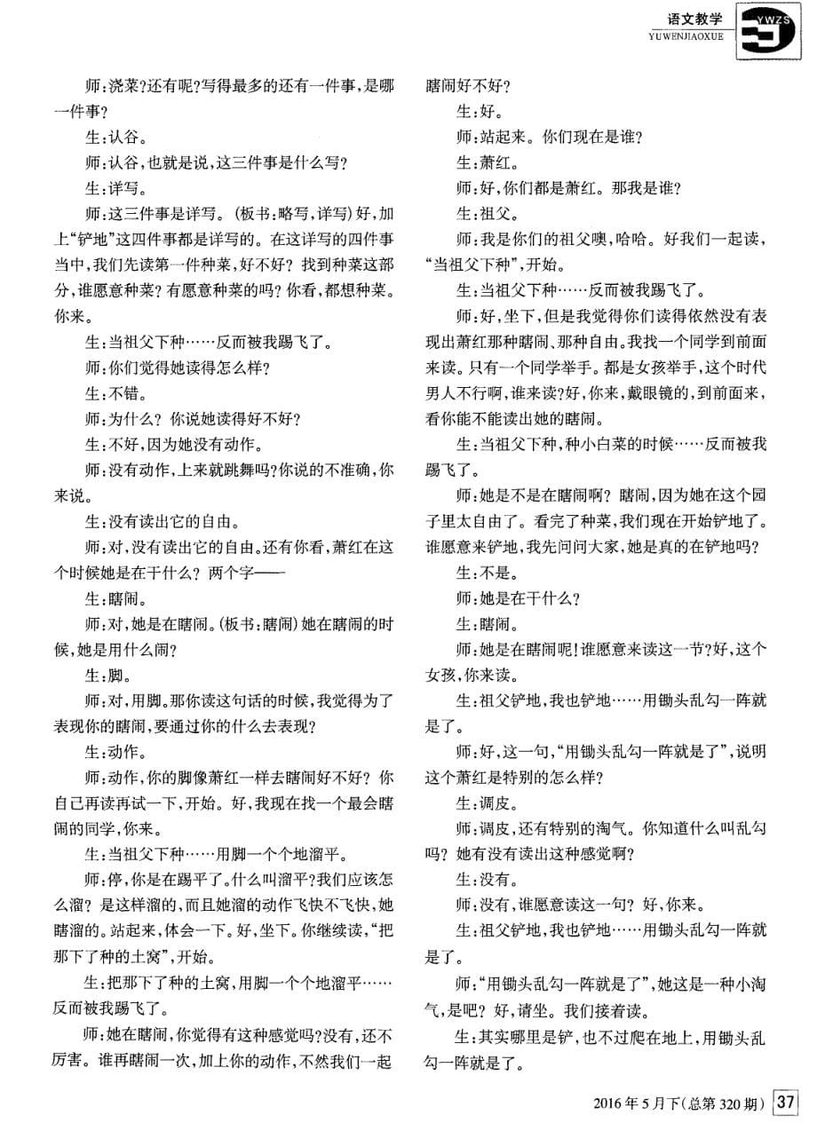 有层次的学习活动设计——特级教师张忠诚《我和祖父的园子》课例评析_第5页