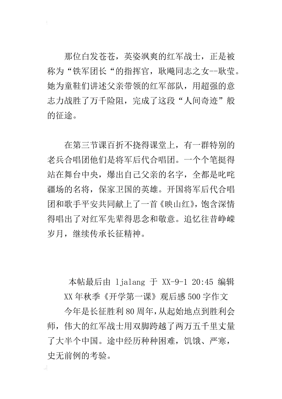 xx年秋季《开学第一课》观后感500字作文_第3页