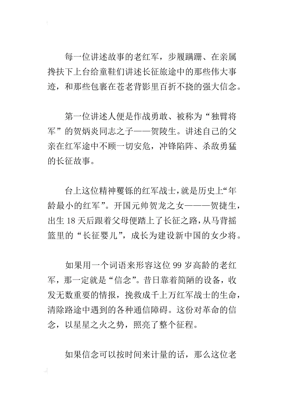 xx年秋季《开学第一课》观后感500字作文_第4页