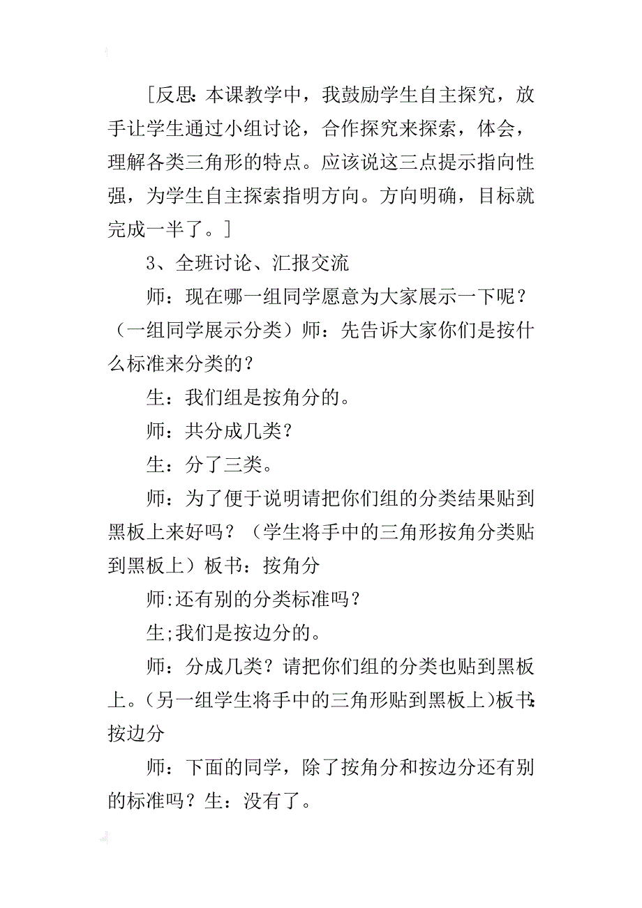 《三角形分类》课堂实录_第4页