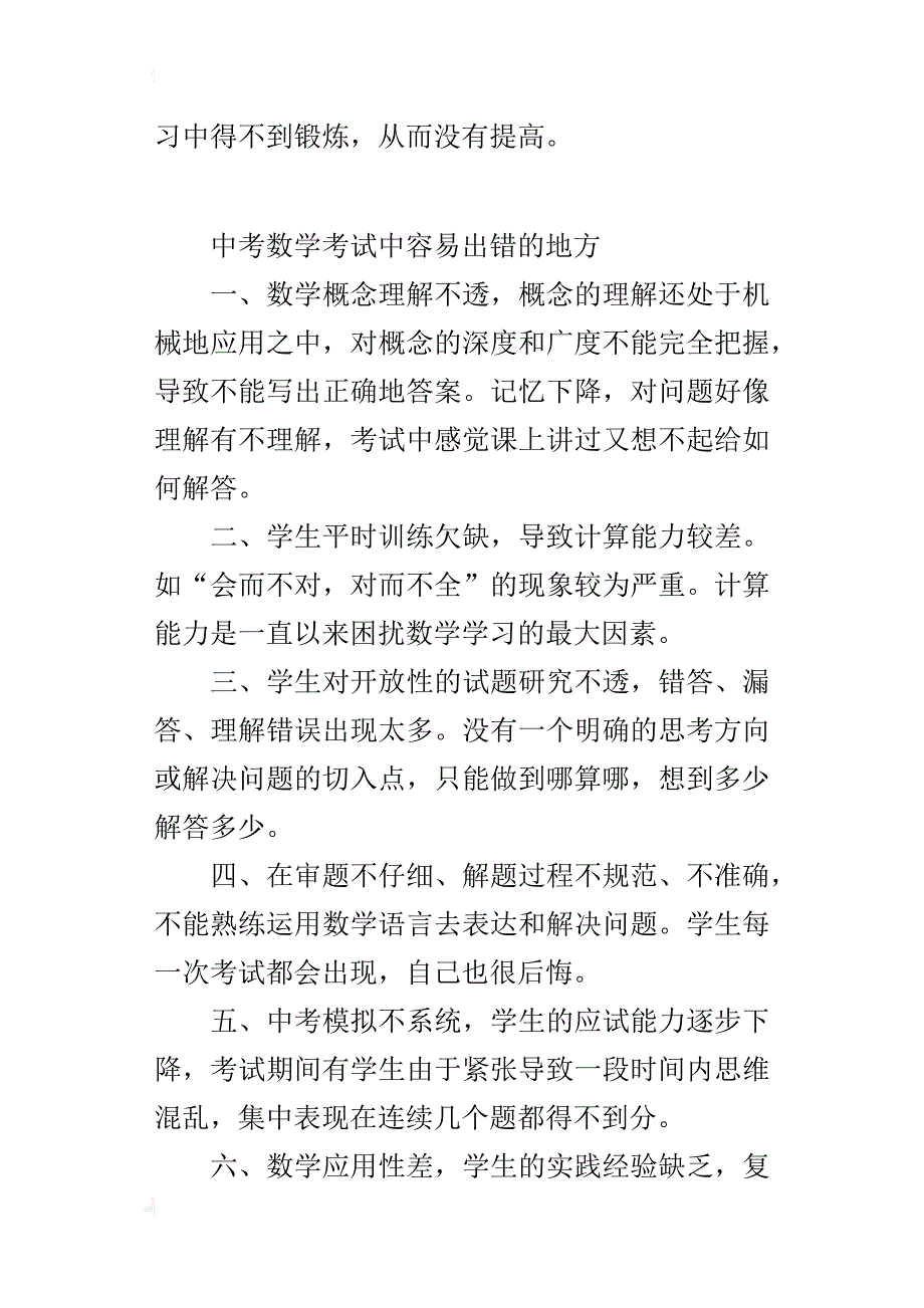 中考数学考试中容易出错的地方_第3页