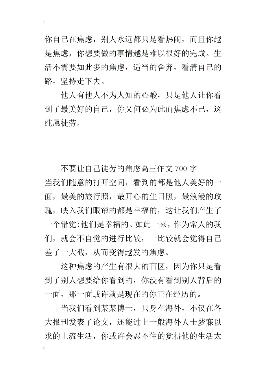 不要让自己徒劳的焦虑高三作文700字_第2页