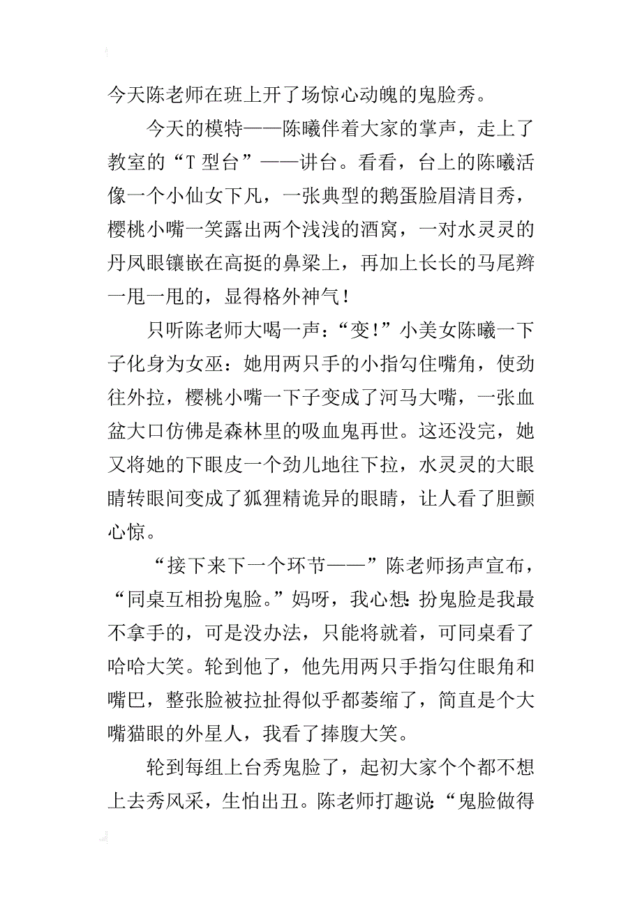 三年级班级趣味活动作文惊心动魄的鬼脸秀_第4页