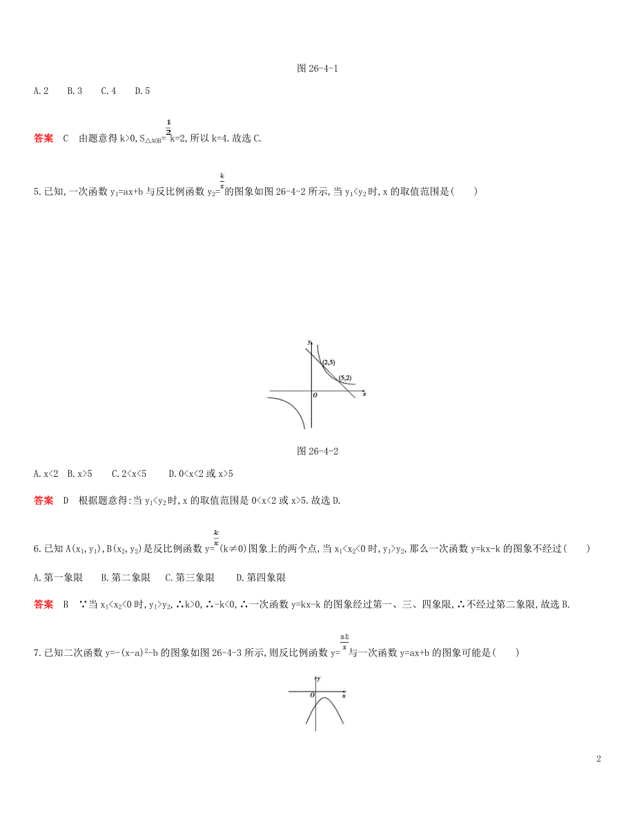 九年级数学下册专项综合全练反比例函数的图象和性质试题（新版）新人教版_第2页