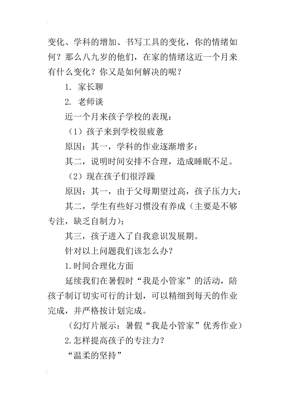 三年级现象的剖析与解决策略——xx-2018学年第一学期三年级家长会发言稿_第4页