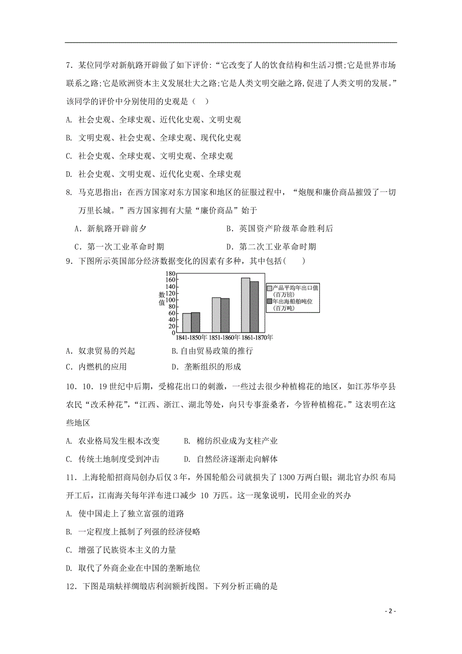 江西省吉安市安福县第二中学2017-2018学年高一历史6月月考试题_第2页