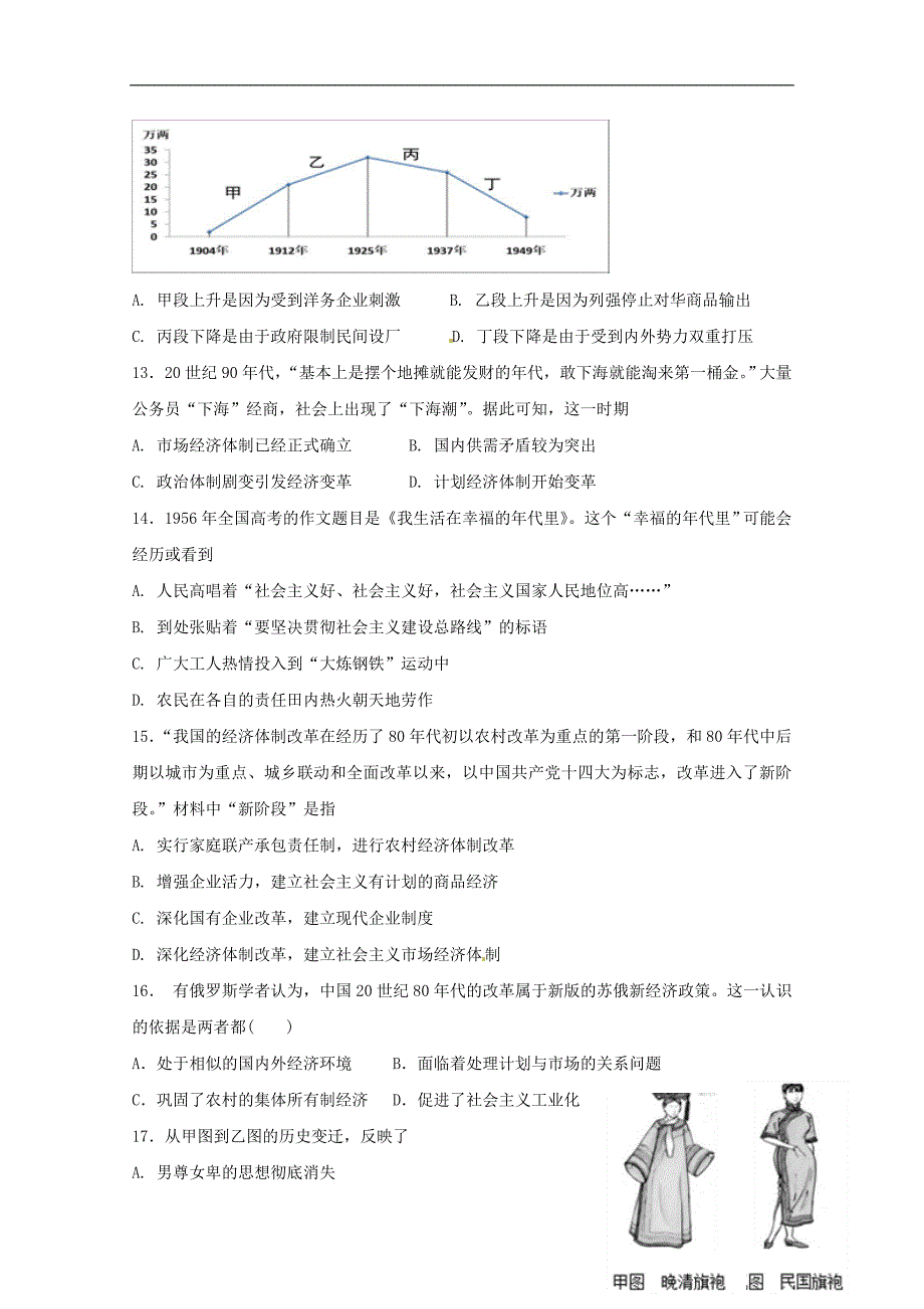 江西省吉安市安福县第二中学2017-2018学年高一历史6月月考试题_第3页