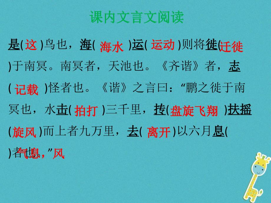 福建省建瓯市中考语文《庄子》二则复习课件新人教版福建省建瓯市中考语文《庄子》二则复习课件新人教版_第3页