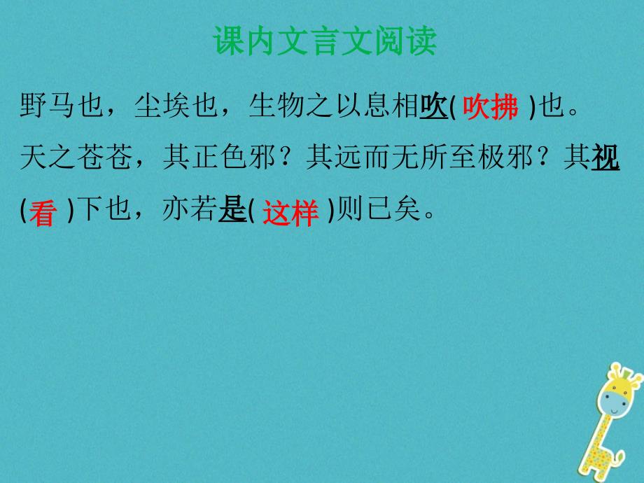 福建省建瓯市中考语文《庄子》二则复习课件新人教版福建省建瓯市中考语文《庄子》二则复习课件新人教版_第4页