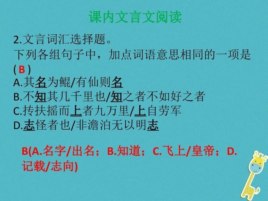 福建省建瓯市中考语文《庄子》二则复习课件新人教版福建省建瓯市中考语文《庄子》二则复习课件新人教版_第5页