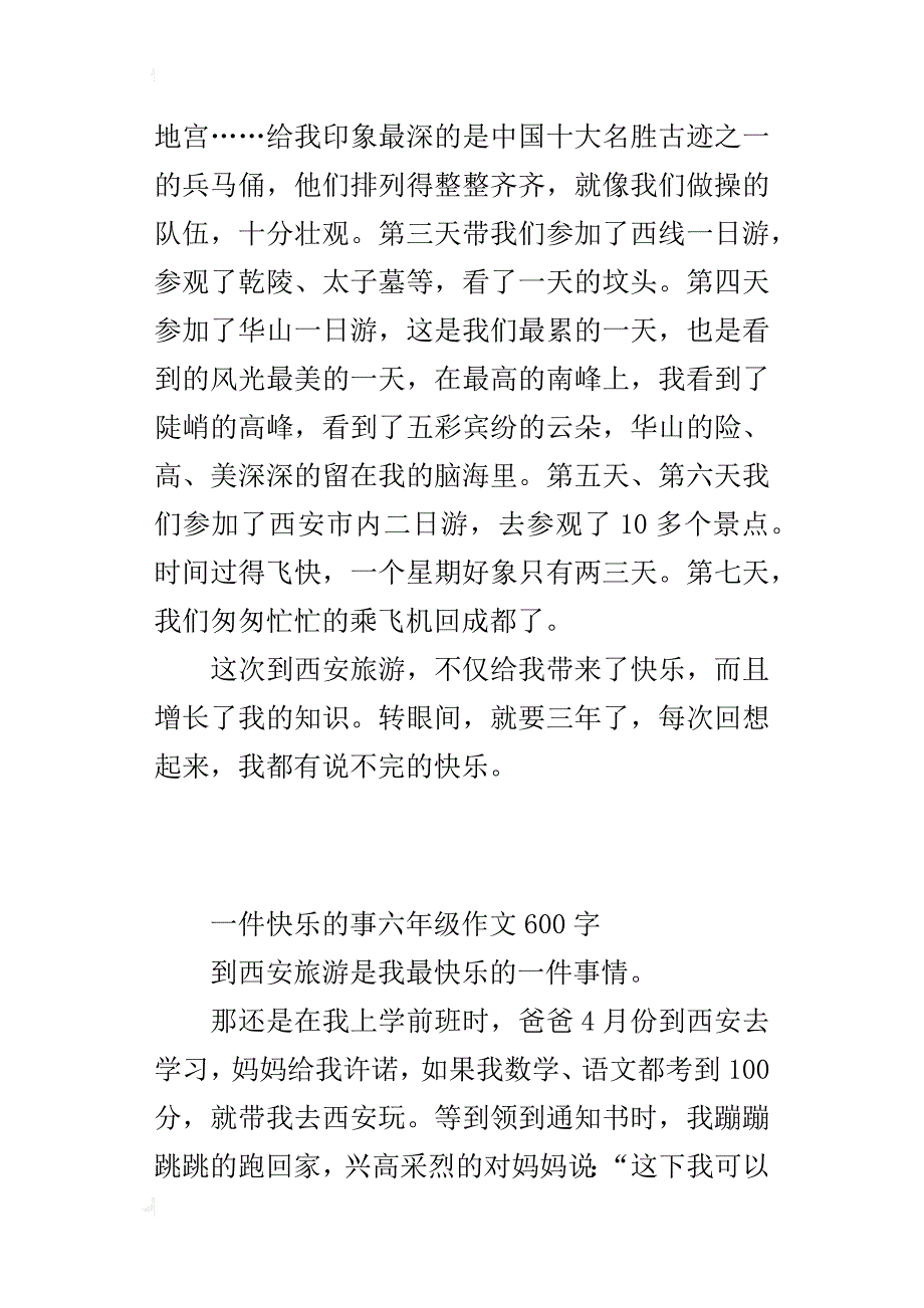 一件快乐的事六年级作文600字_第3页