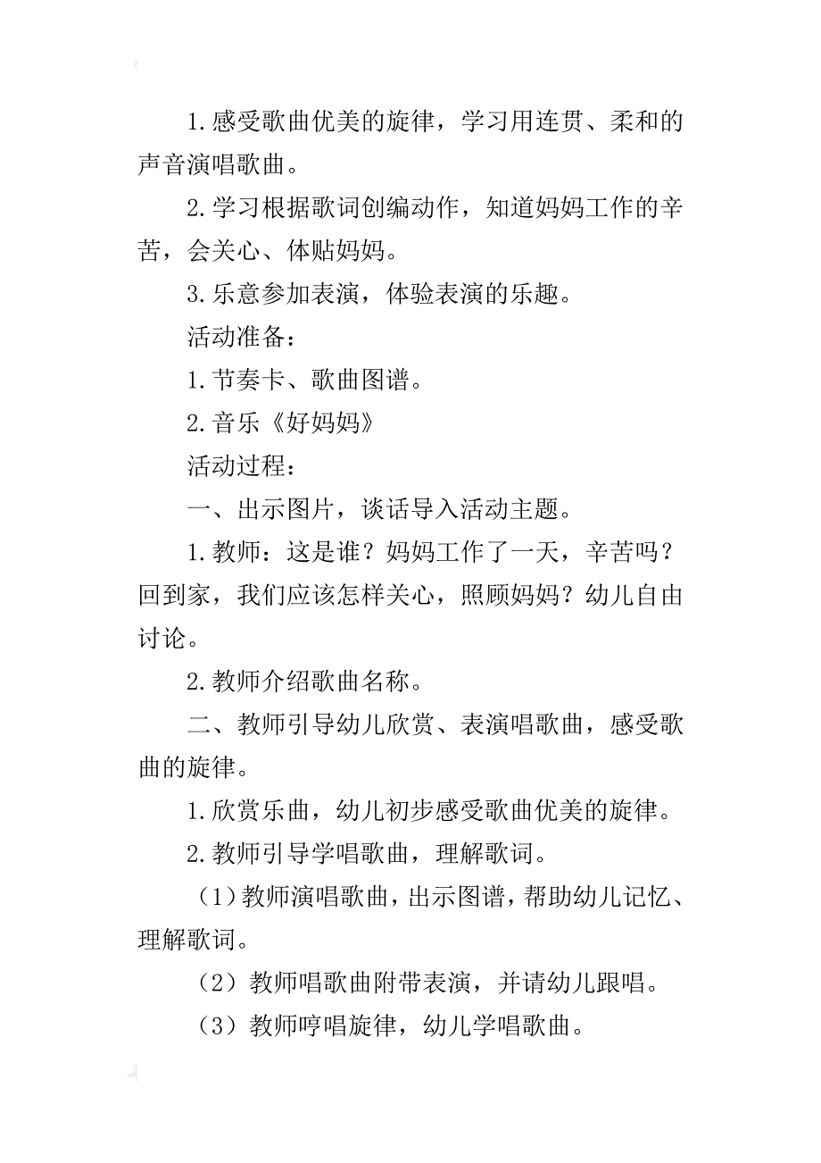 中班艺术活动《好妈妈》教学设计_第3页