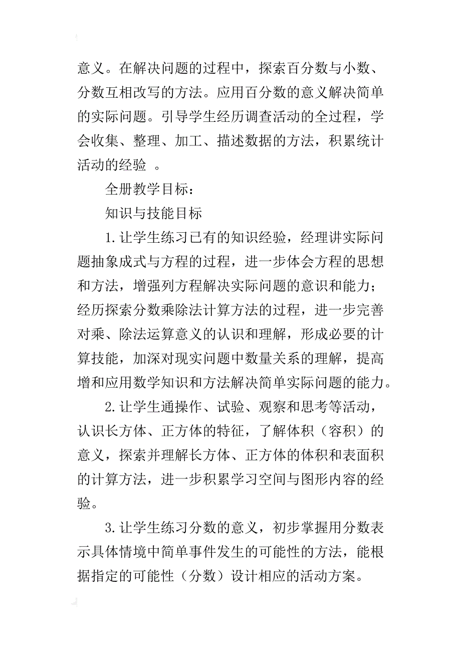 xx年秋苏教版小学数学第十一册教学计划_第4页