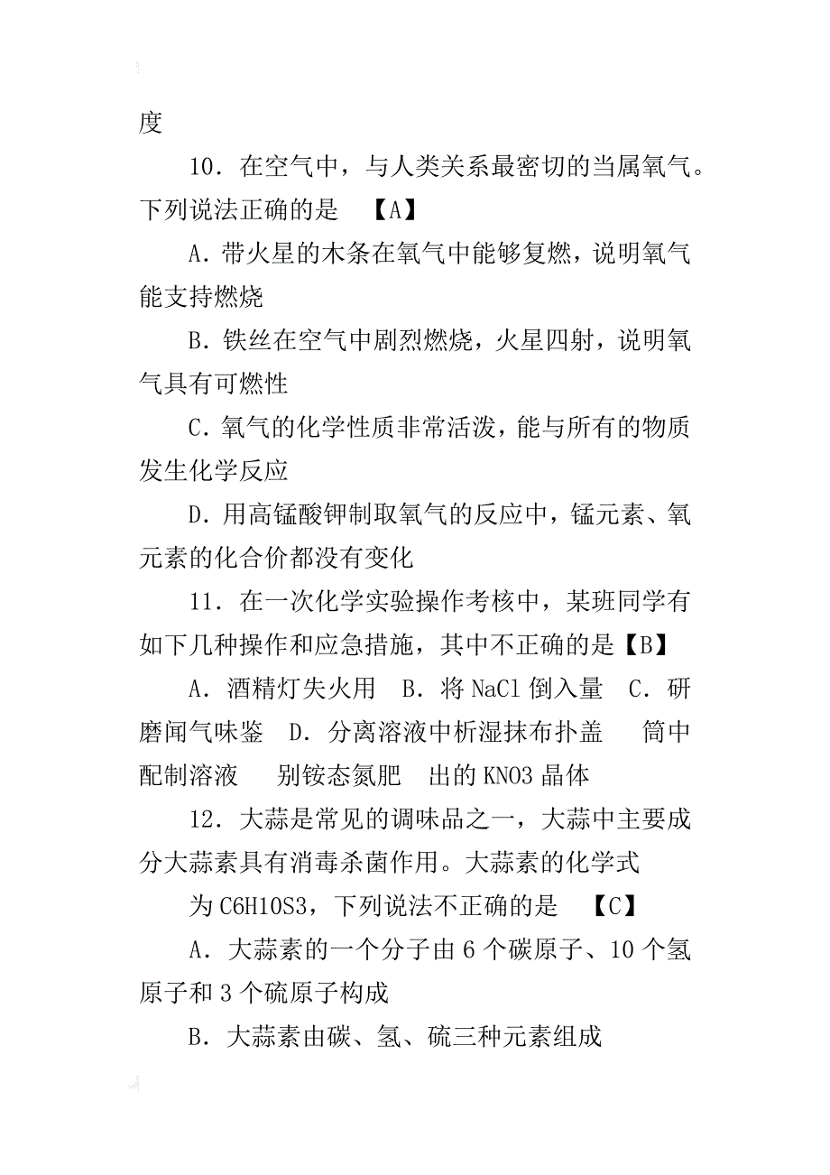 《xx年中考化学模拟试卷》及答案1_第2页