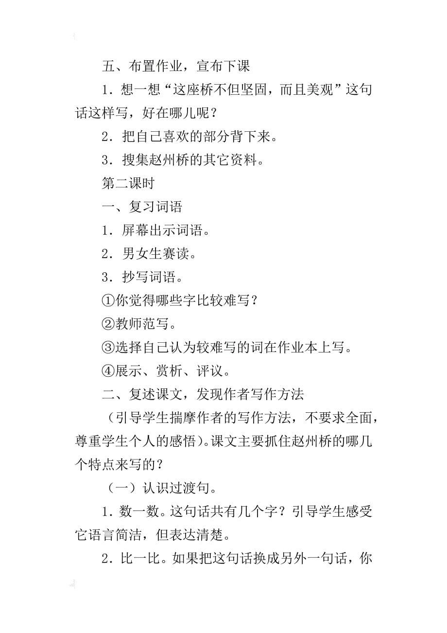 三年级语文优质课《赵州桥》教案与实录_第5页