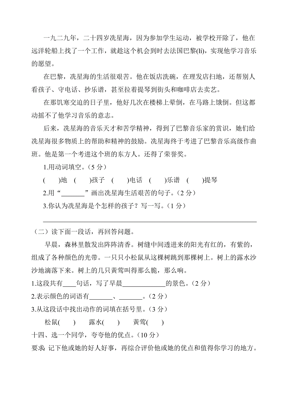 人教版小学二年级语文上册期中试卷共二套_第4页