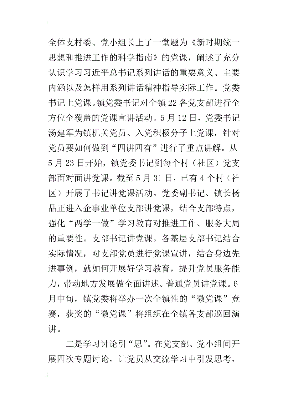 两学一做学习教育工作开展情况汇报范文_第3页