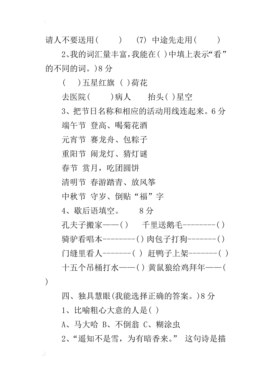 上学期小学三年级语文趣味知识竞赛试题_第2页