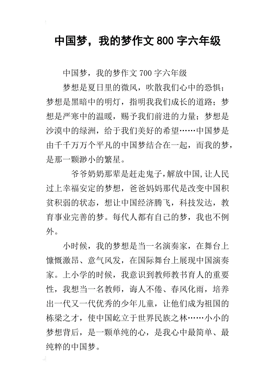 中国梦，我的梦作文800字六年级_5_第1页