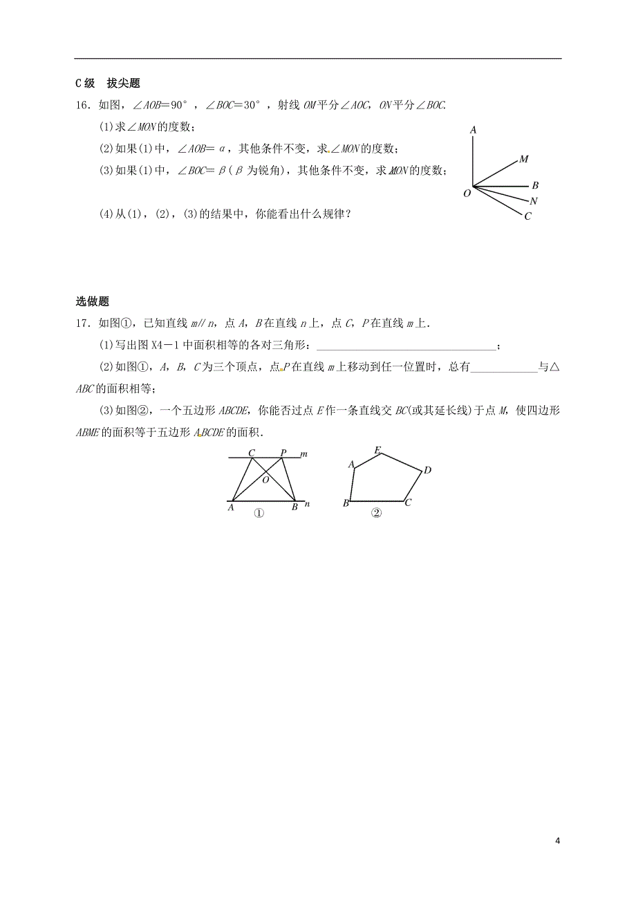 山东省龙口市兰高镇2018中考数学一轮复习各知识点练习题分层设计十六（相交线与平行线部分）（无答案）鲁教版_第4页