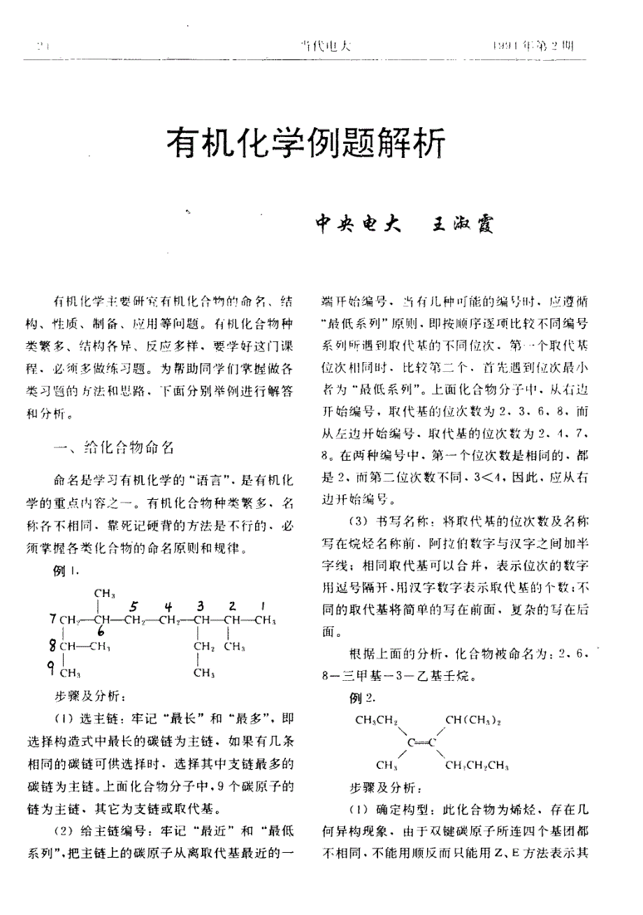 有机化学例题解析(1)_第1页