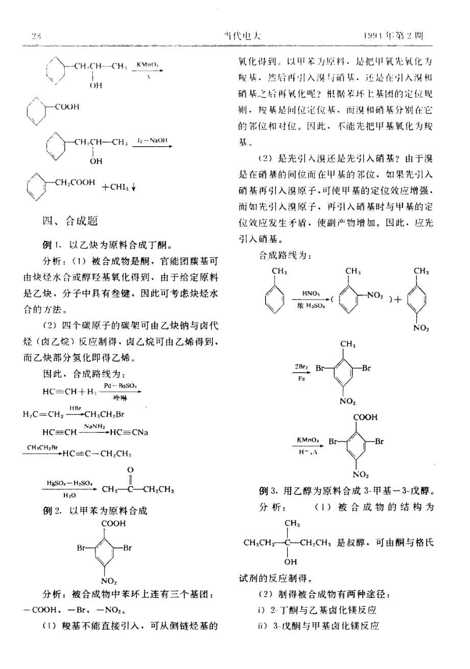 有机化学例题解析(1)_第5页