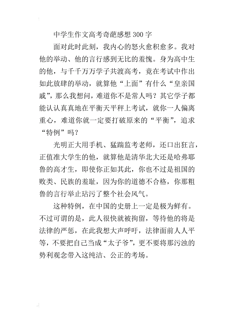 中学生作文高考奇葩感想300字_第3页