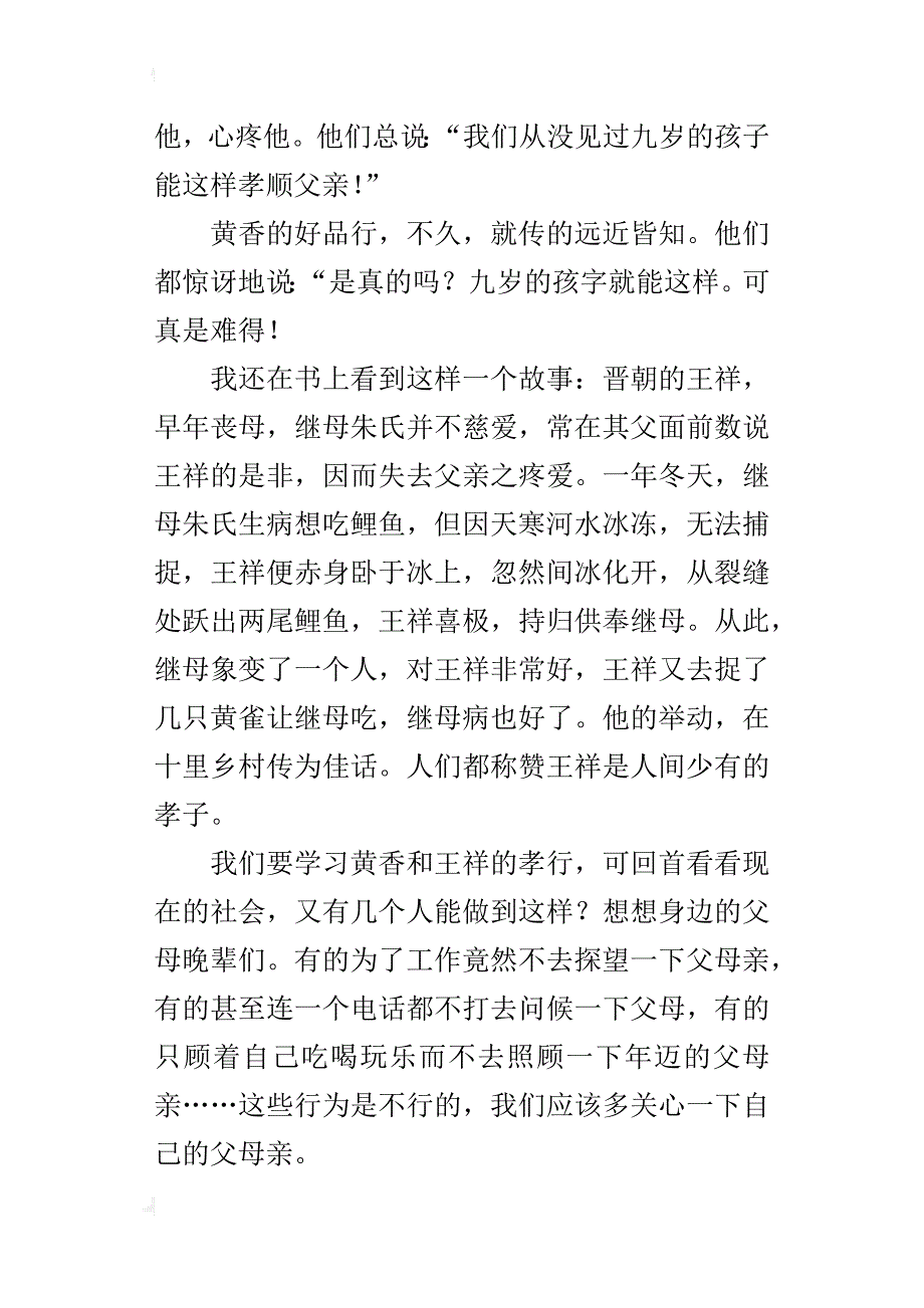 中华美德颂七年级作文800字_第2页