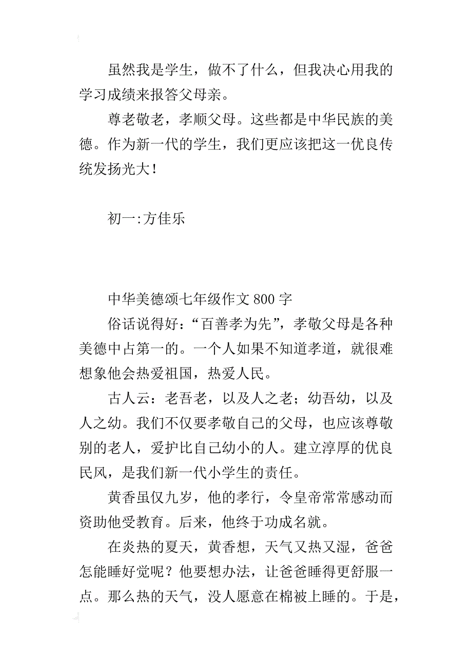 中华美德颂七年级作文800字_第3页