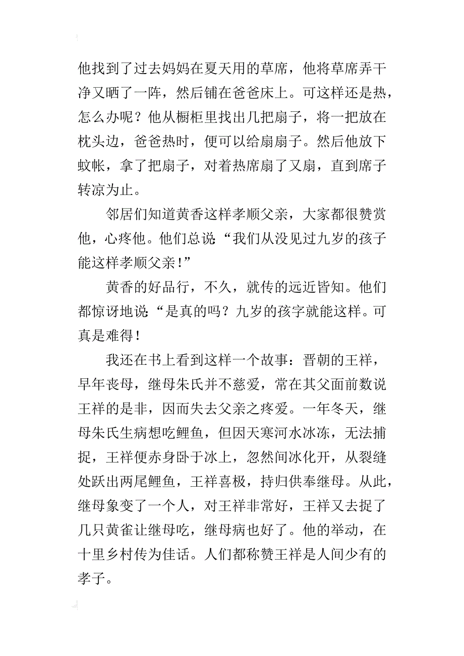 中华美德颂七年级作文800字_第4页