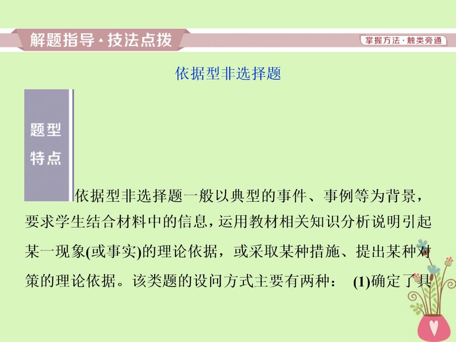 2019年高考政治一轮复习第三单元思想方法与创新意识单元优化总结课件新人教版必修_第3页